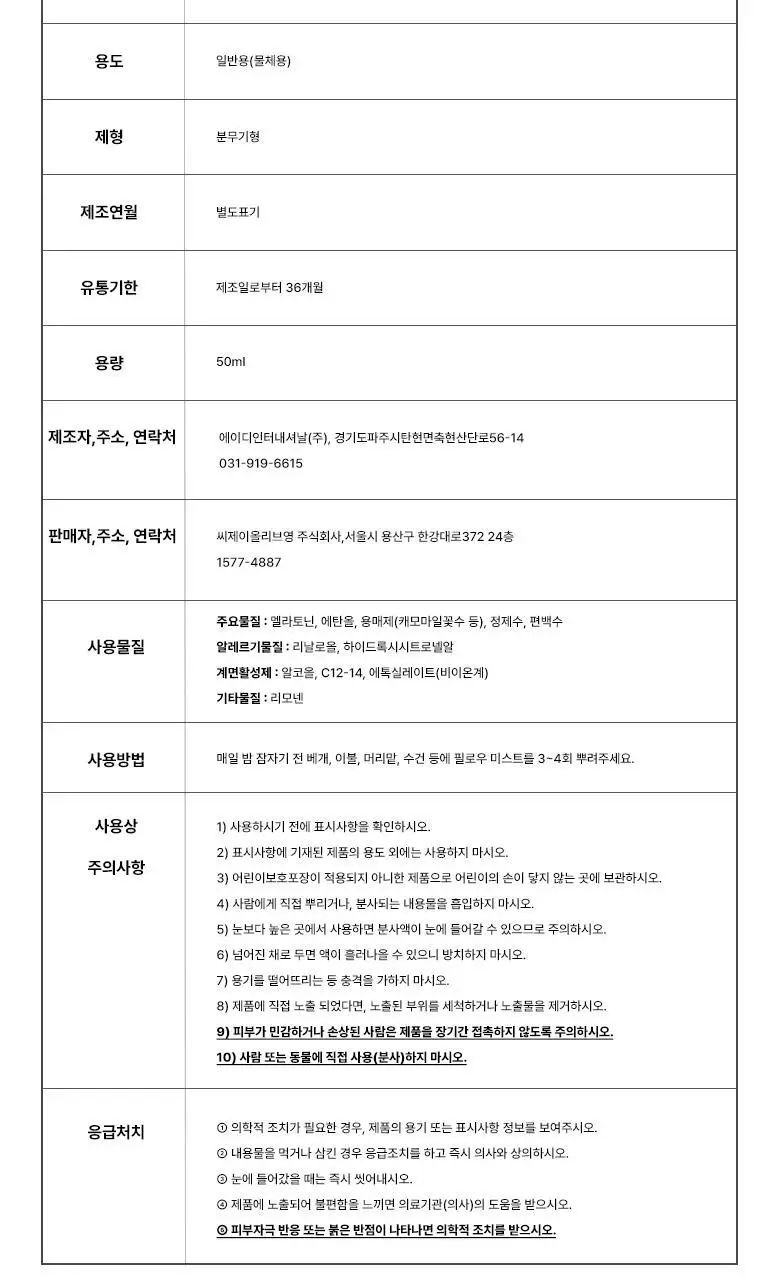 [멜라토닌함유] 라운드어라운드 슬립 베러 필로우 미스트 50ml 3종 상세페이지 22